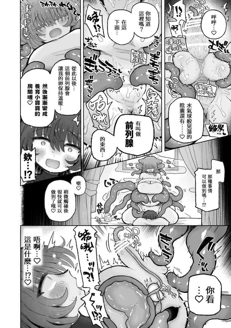 arijigoku-sandbox-otoko-yamete-kanojo-no-yome-ni-naru-chinese-dl