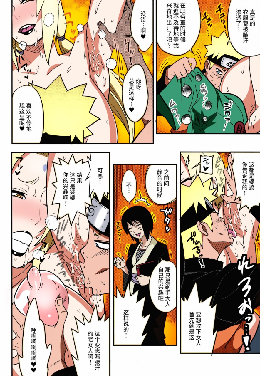 aroma-gaeru-numahana-jukumitsuki-intouden-maki-no-ichi-naruto-chinese-colorized