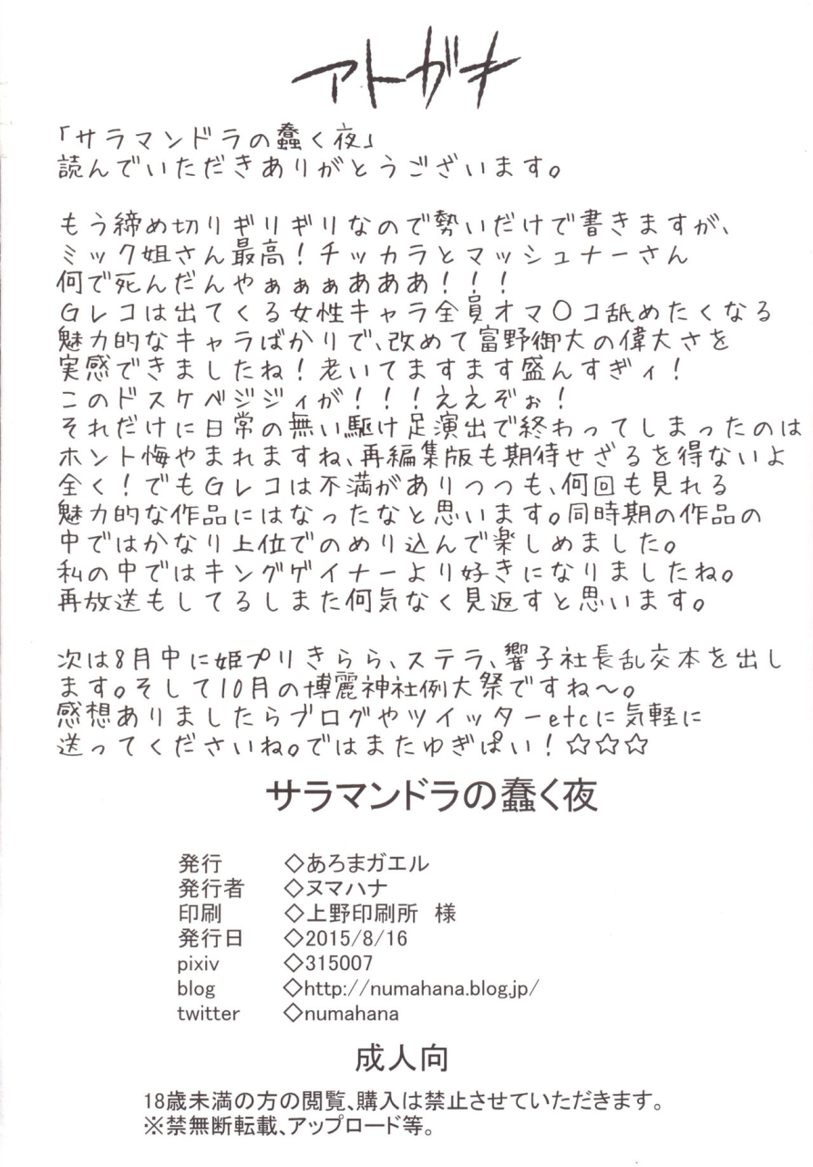 aroma-gaeru-numahana-salamandra-no-ugomeku-yoru-gundam-g-no-reconguista-digital