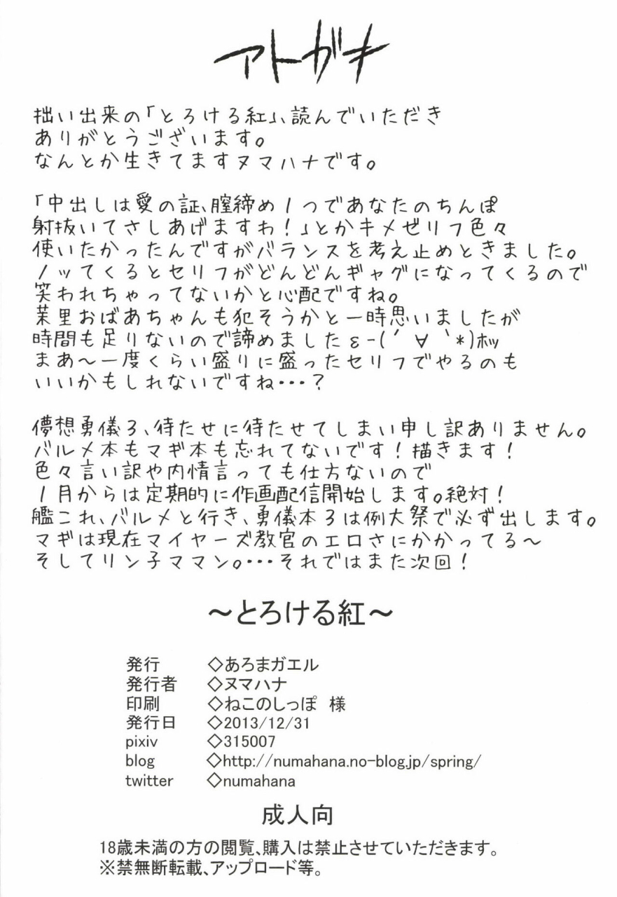 aroma-gaeru-numahana-torokeru-kurenai-dokidoki-precure-digital