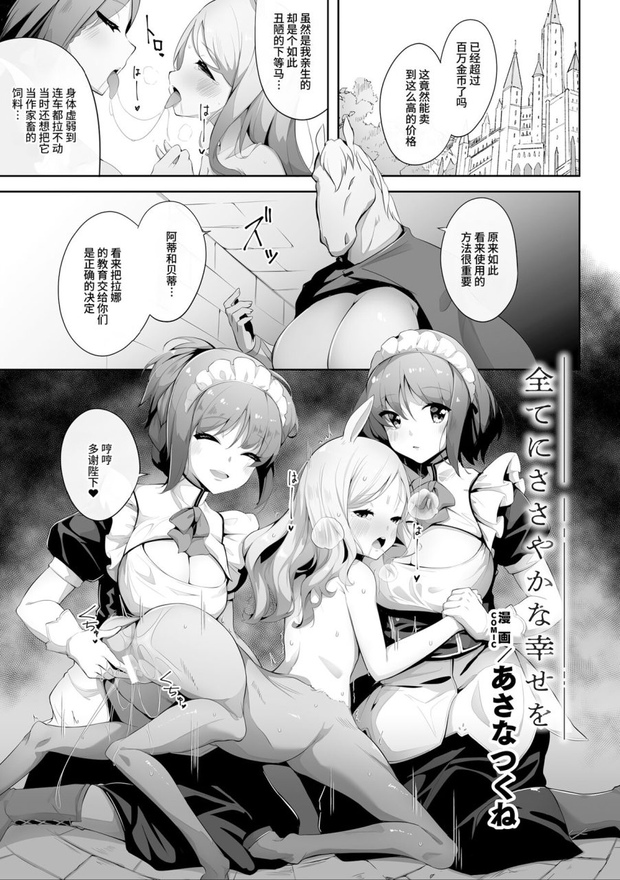 asana-tsukune-subete-ni-sasayaka-na-shiawase-a-little-happiness-for-everything-2d-comic-magazine-ishukan-yuri-ecchi-vol-3-chinese