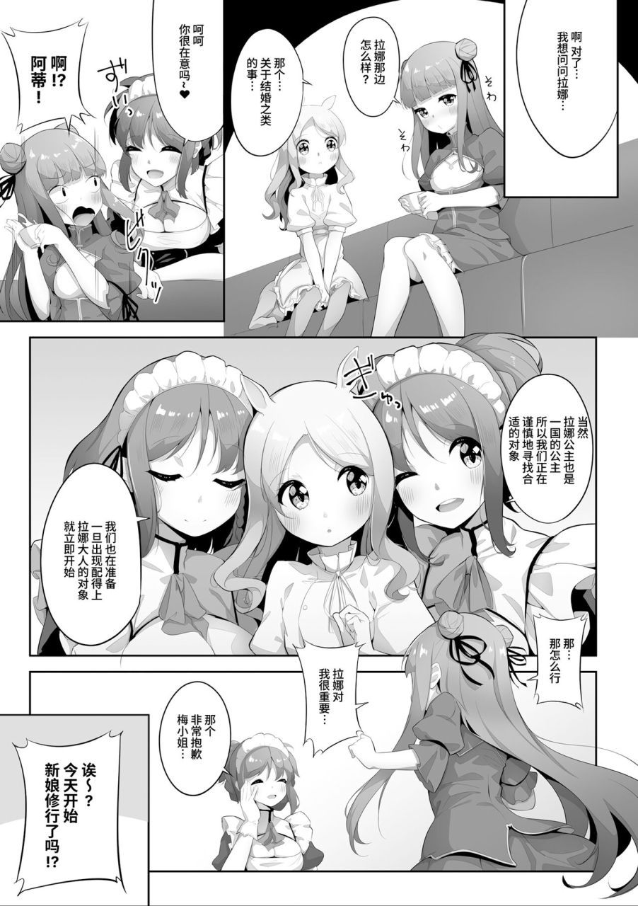 asana-tsukune-subete-ni-sasayaka-na-shiawase-a-little-happiness-for-everything-2d-comic-magazine-ishukan-yuri-ecchi-vol-3-chinese