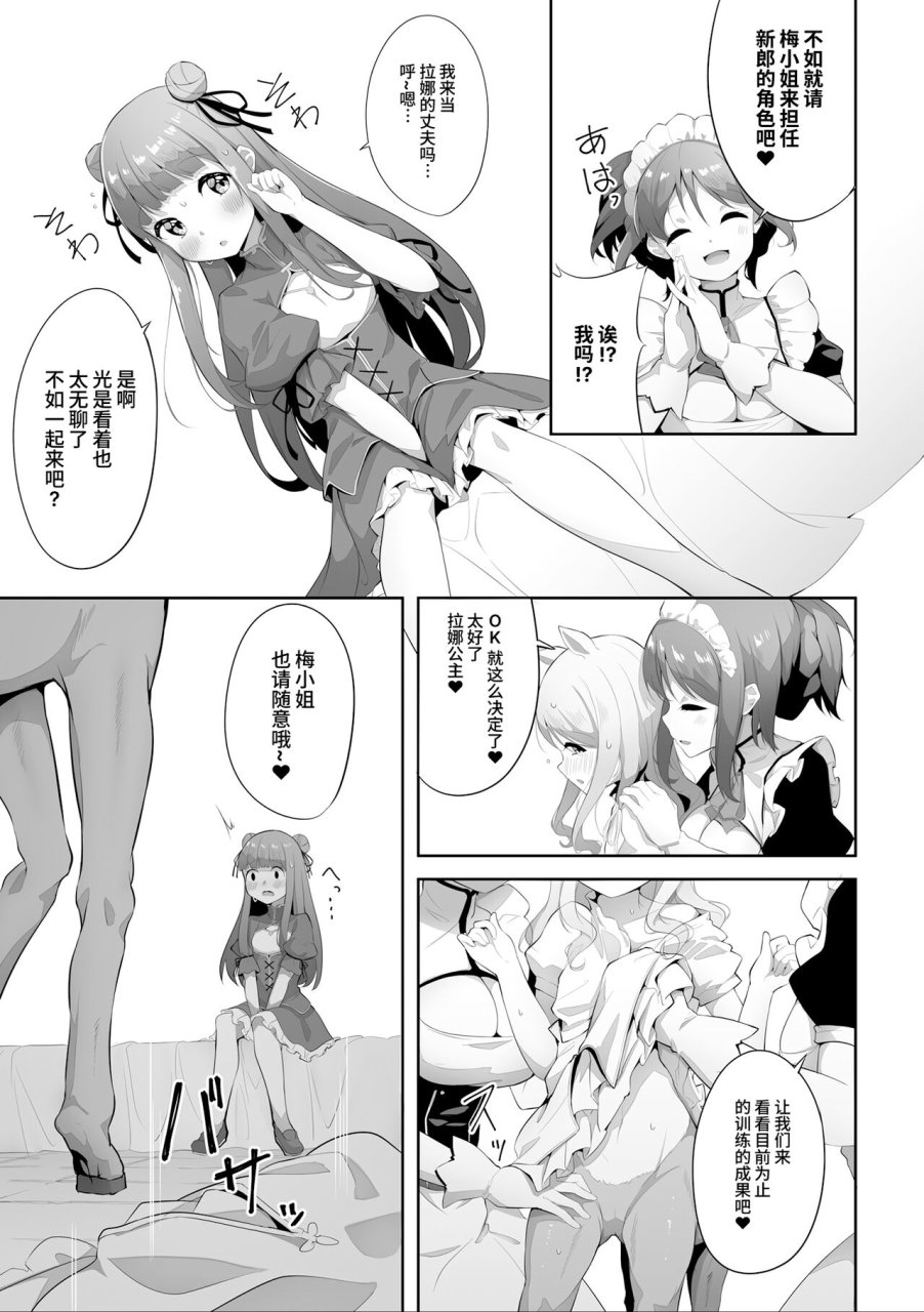 asana-tsukune-subete-ni-sasayaka-na-shiawase-a-little-happiness-for-everything-2d-comic-magazine-ishukan-yuri-ecchi-vol-3-chinese