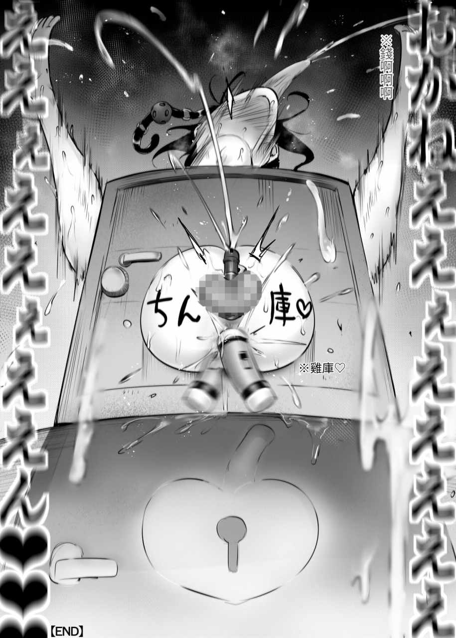 atelier-maso-doskoinpo-kore-ga-boku-no-goshujin-sama-chinese