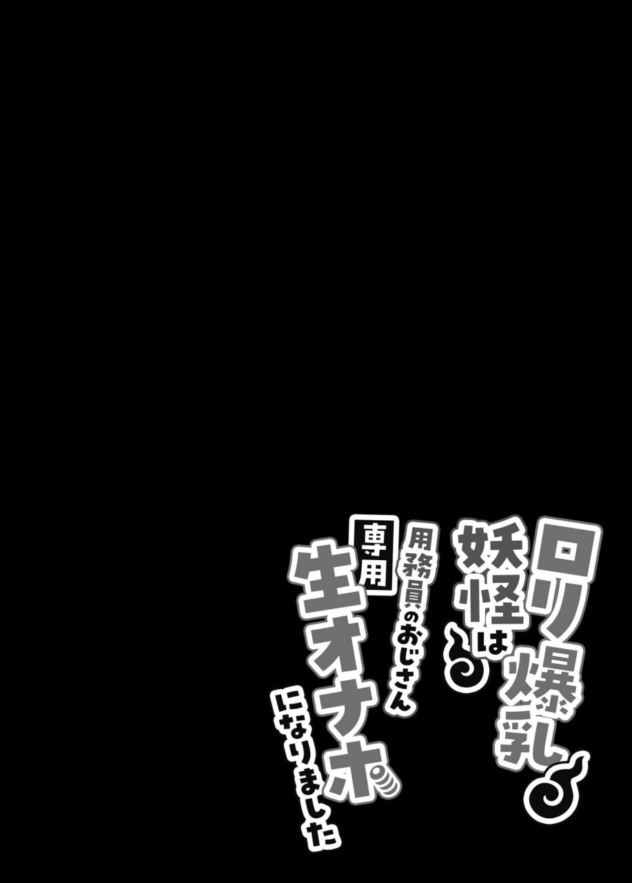 ayawasuca-the-loli-busty-monster-has-become-a-live-onahole-exclusively-for-the-janitor-uncle