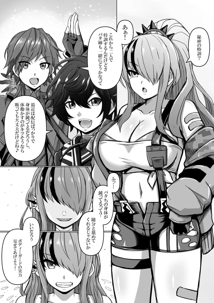 bareisho-tarou-vtuber-bodyguard-otosareru-lain-paterson