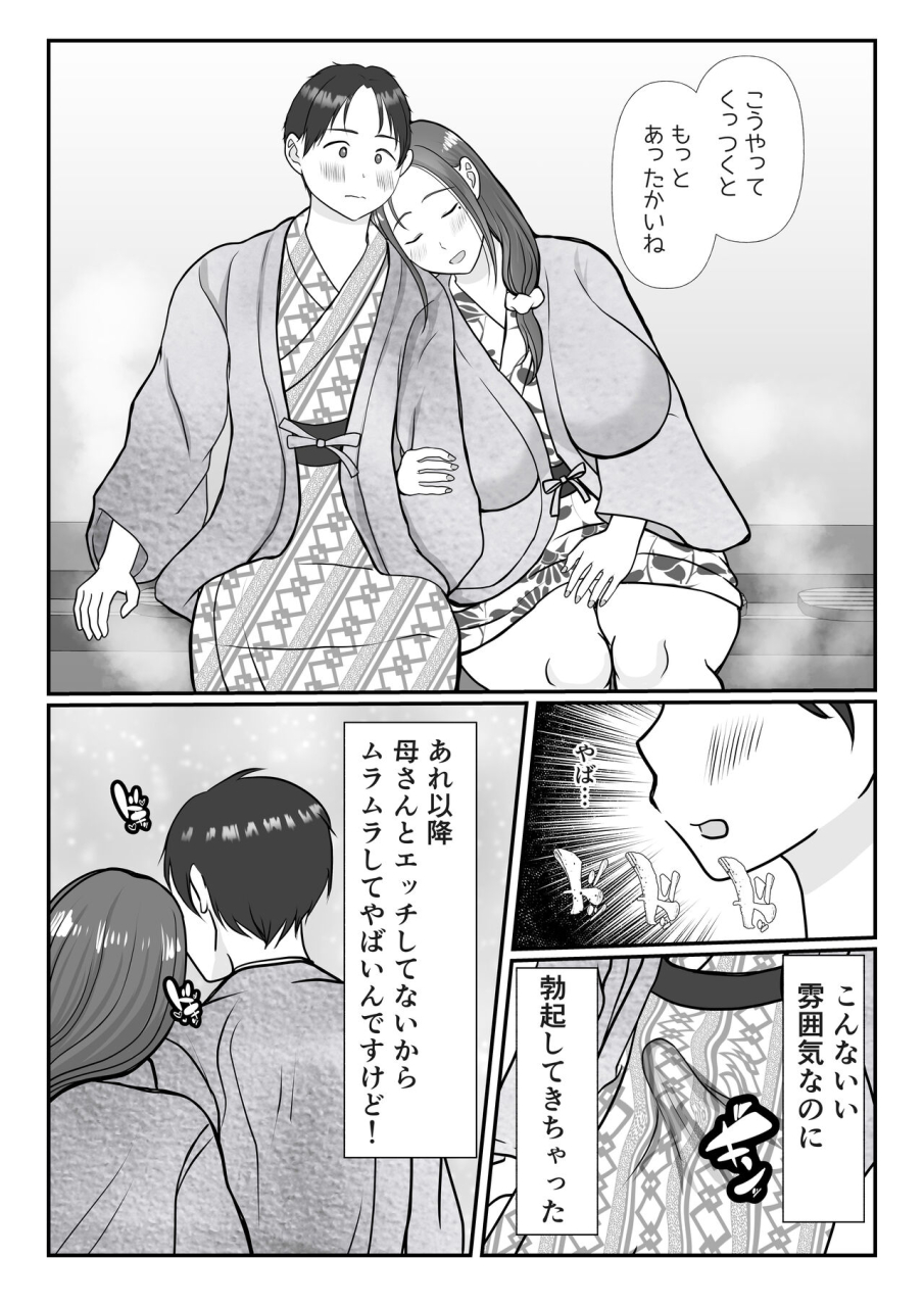 benii-kenkyuujo-boku-wa-haha-ni-gachikoi-shiteru-2