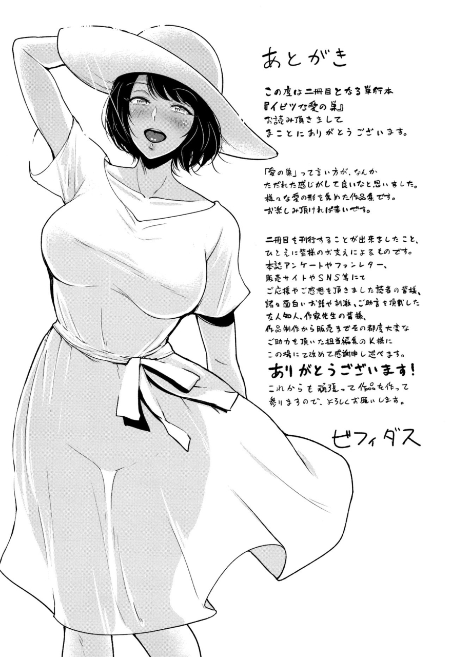 bifidus-ibitsu-na-ai-no-su-distorted-loves-nest-english-greengrasstree