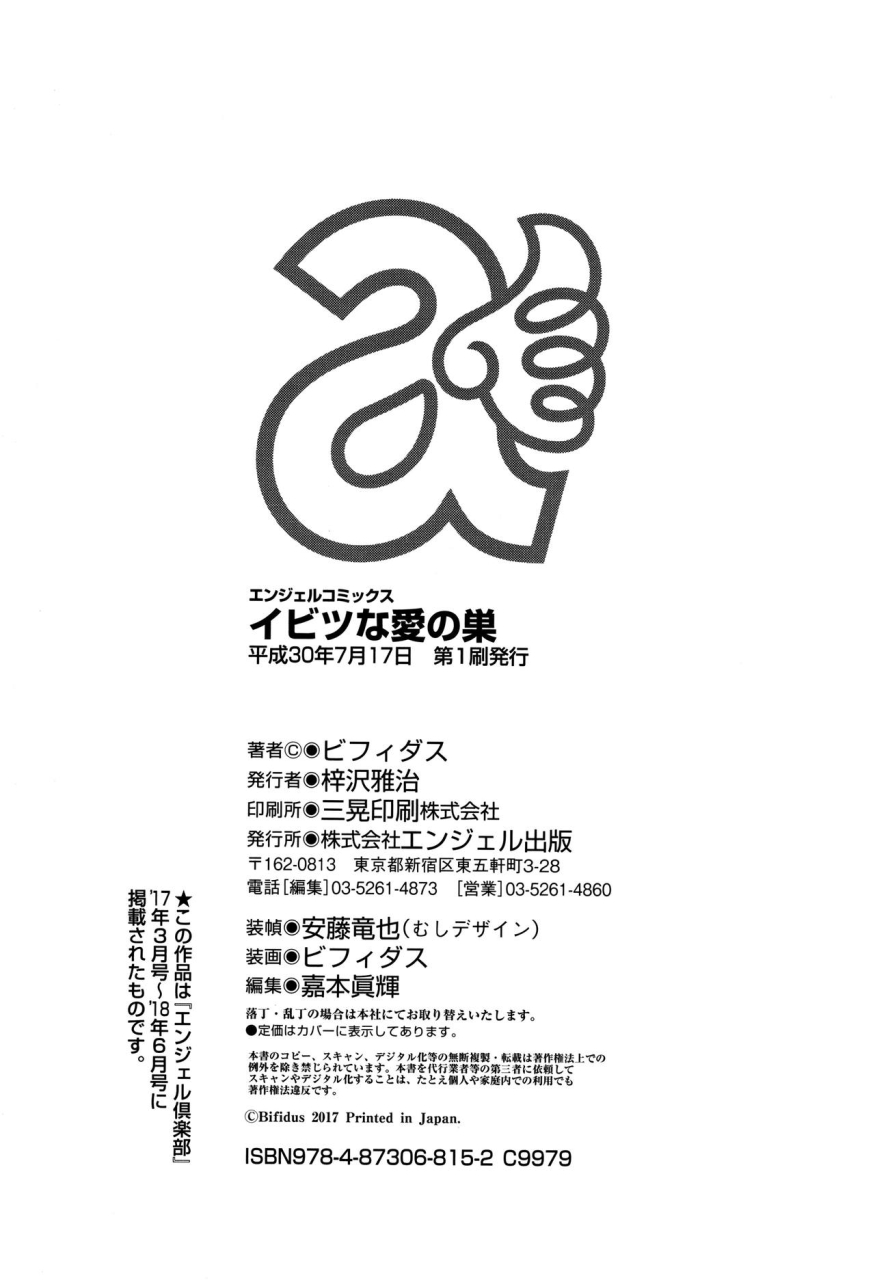 bifidus-ibitsu-na-ai-no-su-distorted-loves-nest-english-greengrasstree