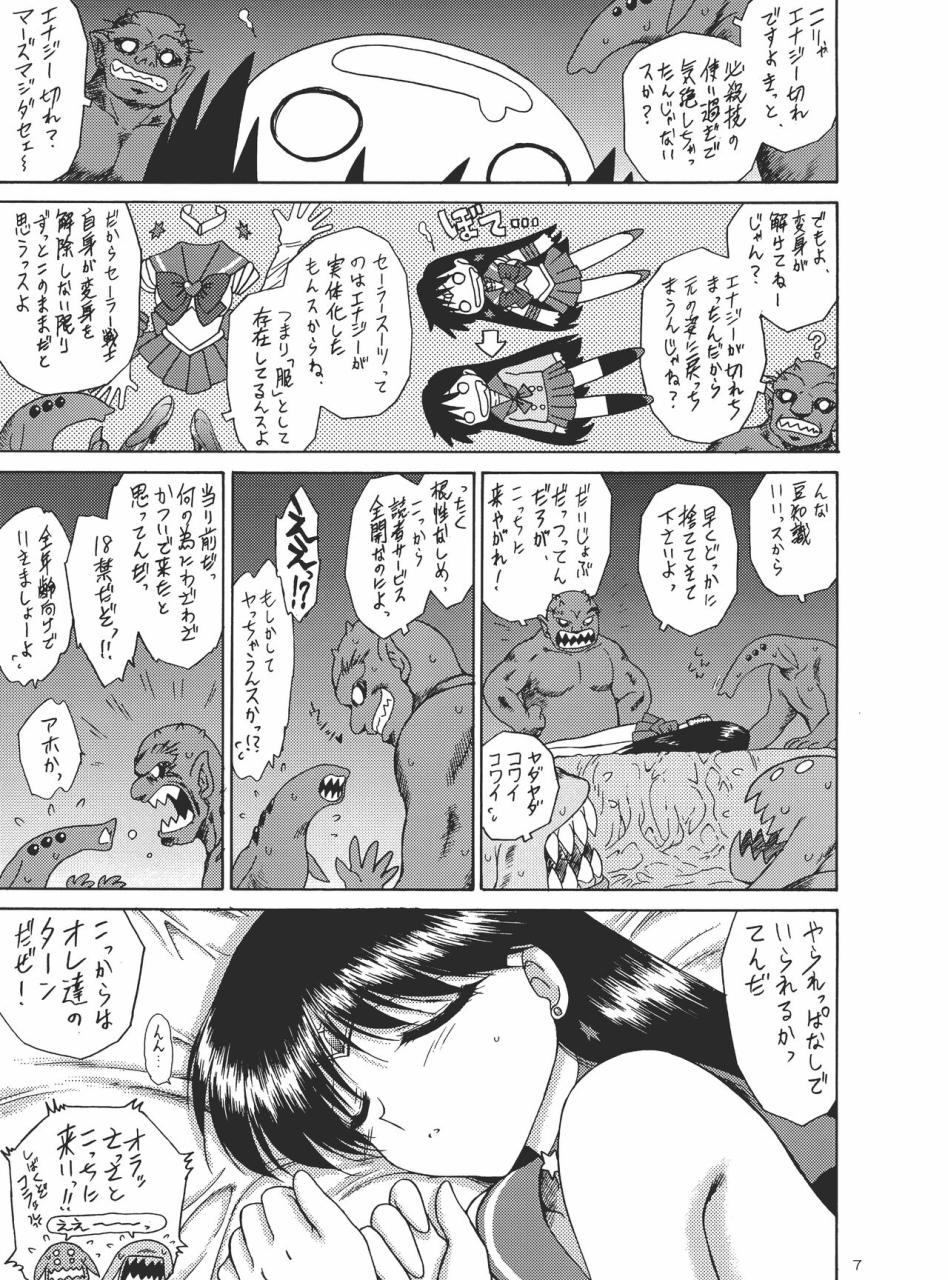 black-dog-kuroinu-juu-scary-monsters-bishoujo-senshi-sailor-moon-2009-02-18