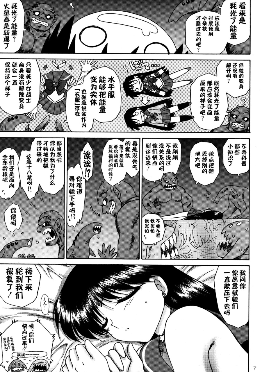 black-dog-kuroinu-juu-scary-monsters-bishoujo-senshi-sailor-moon-chinese-2009-02-18