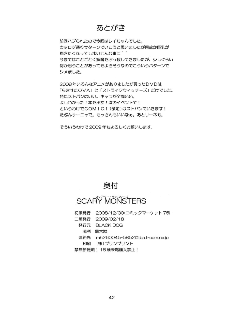 black-dog-kuroinu-juu-scary-monsters-bishoujo-senshi-sailor-moon-chinese-2009-02-18