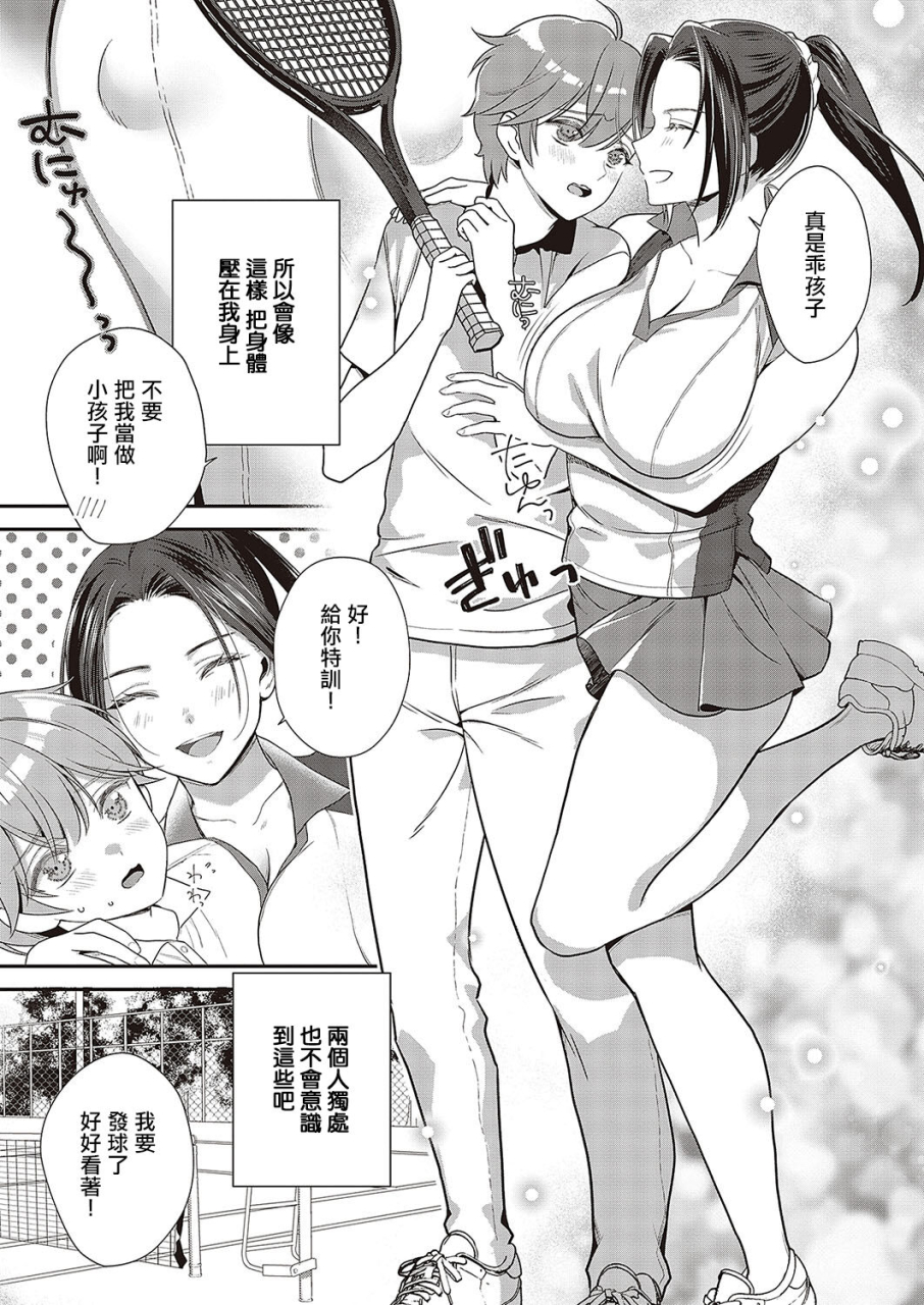 boyon-smashi-splash-comic-exe-48-chinese-digital