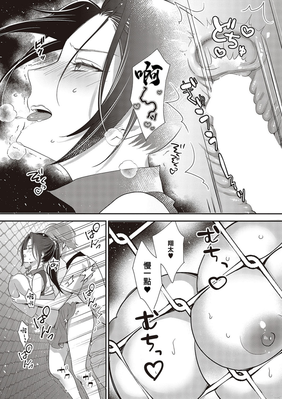 boyon-smashi-splash-comic-exe-48-chinese-digital