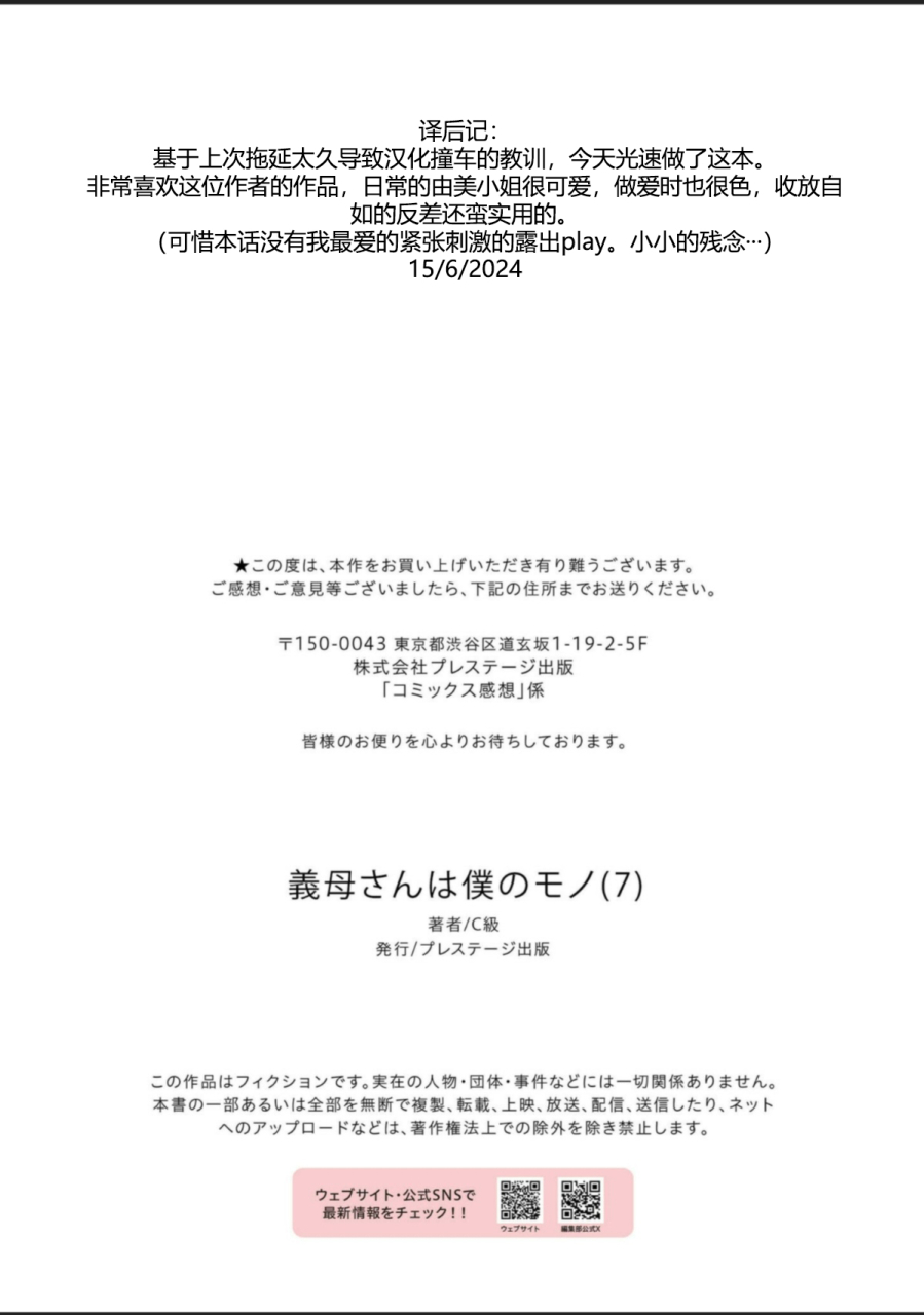 c-kyuu-gibo-san-wa-boku-no-mono-7-chinese