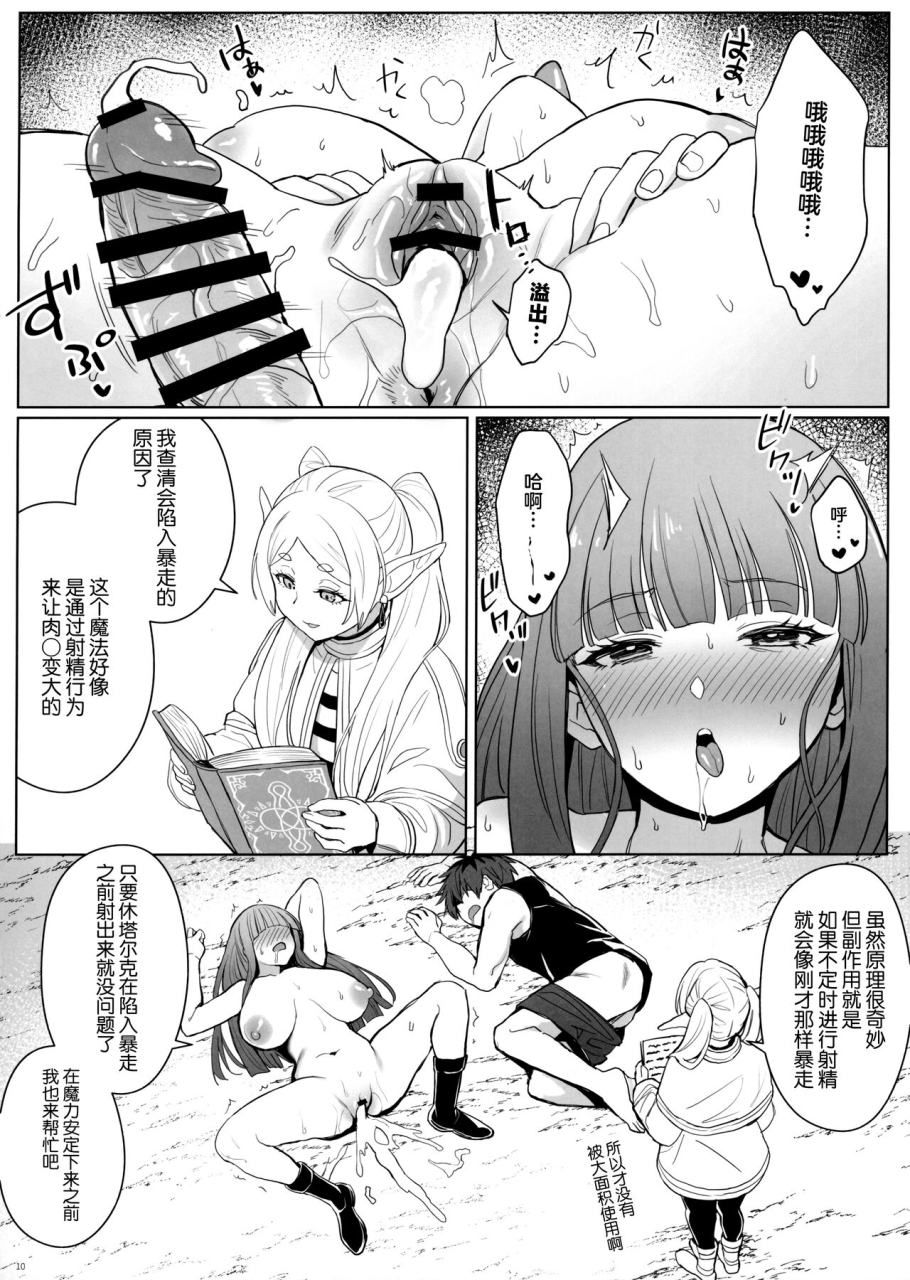 comex-zhen-lu-chinchin-ga-ookiku-naru-mahou-sousou-no-frieren-chinese