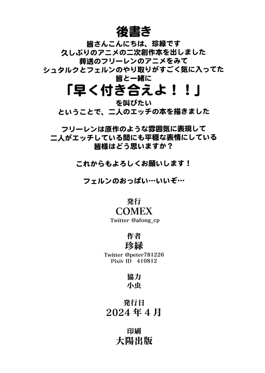 comex-zhen-lu-chinchin-ga-ookiku-naru-mahou-sousou-no-frieren-chinese