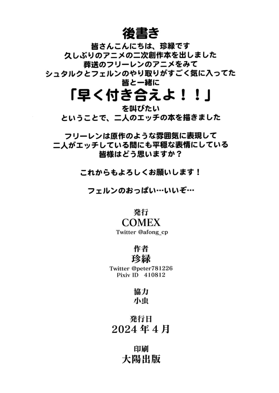 comex-zhen-lu-chinchin-ga-ookiku-naru-mahou-sousou-no-frieren-chinese-decensored