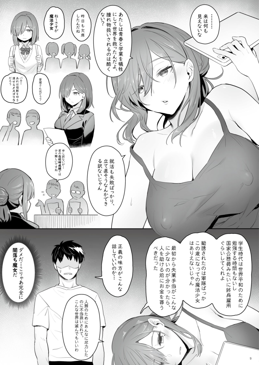 comex-zhen-lu-moto-mahou-shoujo-no-hikikomori-seikatsu-digital