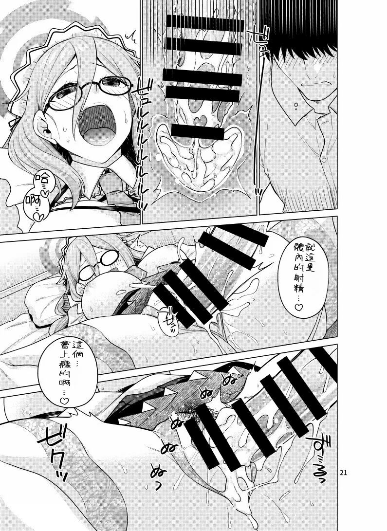 crimson-ground-miyashiro-sousuke-inbi-ni-gohoushi-itashimasu-blue-archive-chinese-digital