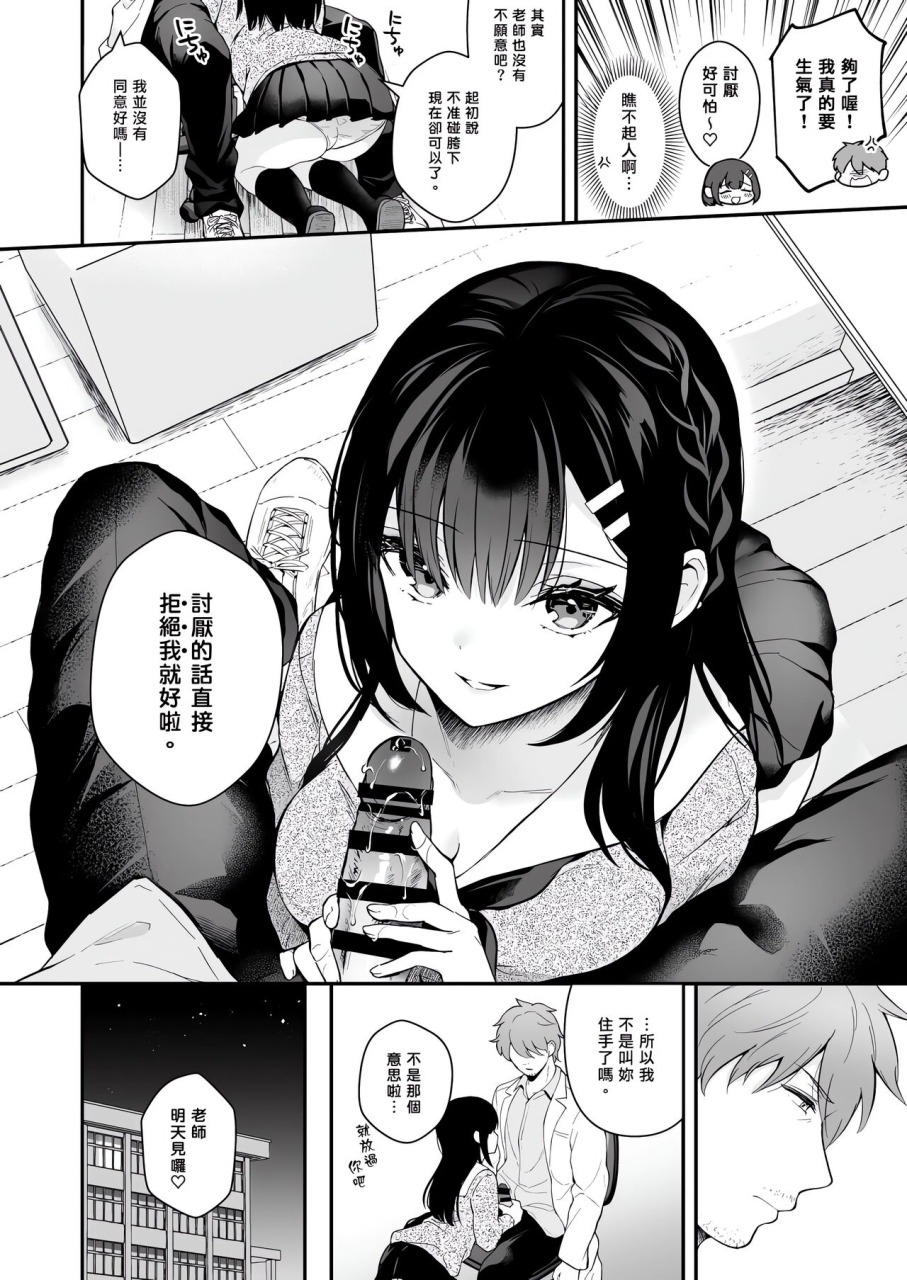 calm-white-mashiro-shirako-sensei-sukidesu-sensei-oshiego-soushuuhen-chinese-digital