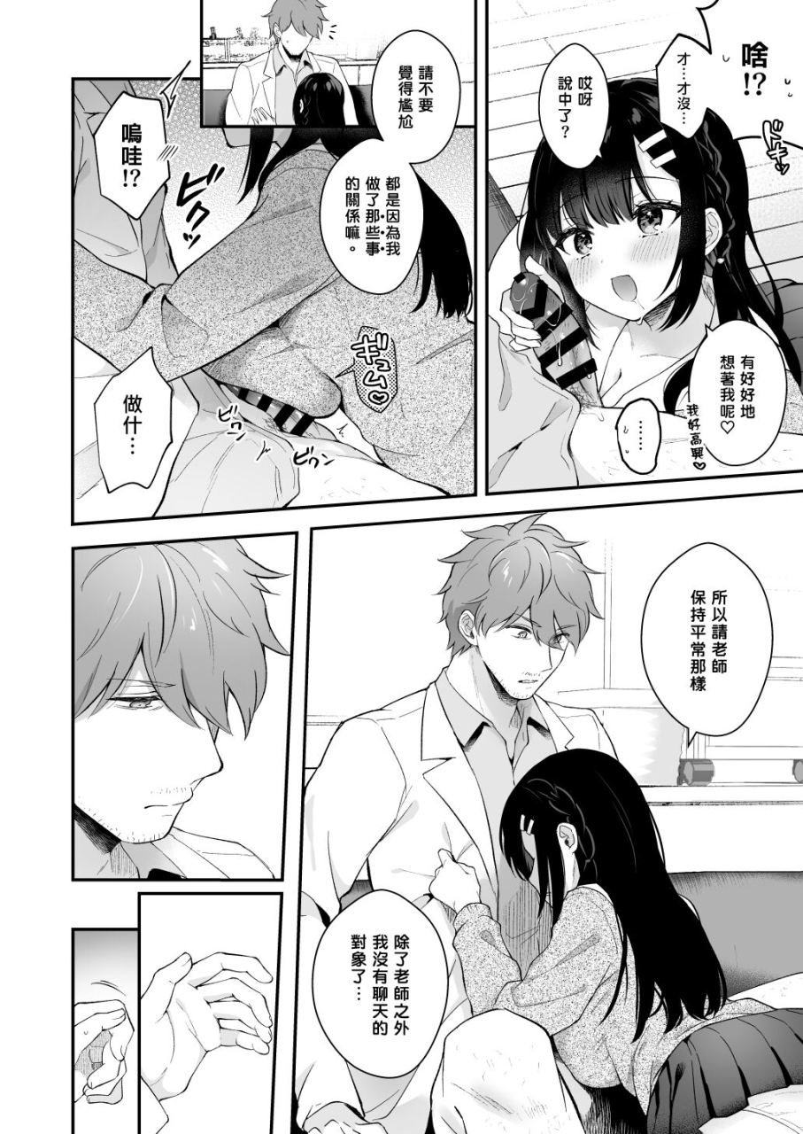 calm-white-mashiro-shirako-sensei-sukidesu-sensei-oshiego-soushuuhen-chinese-digital