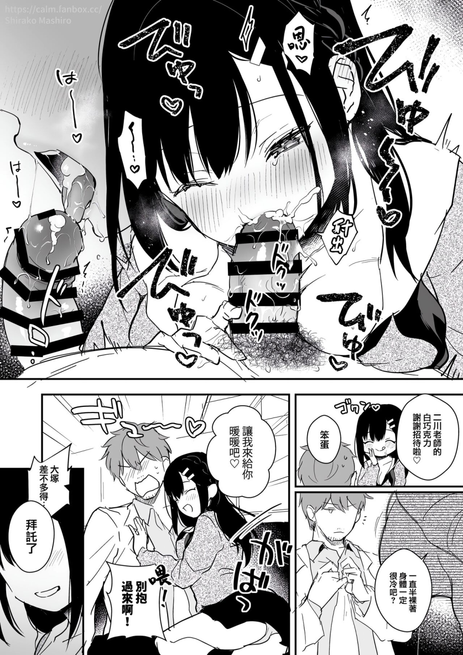 calm-white-mashiro-shirako-sensei-sukidesu-sensei-oshiego-soushuuhen-chinese-digital