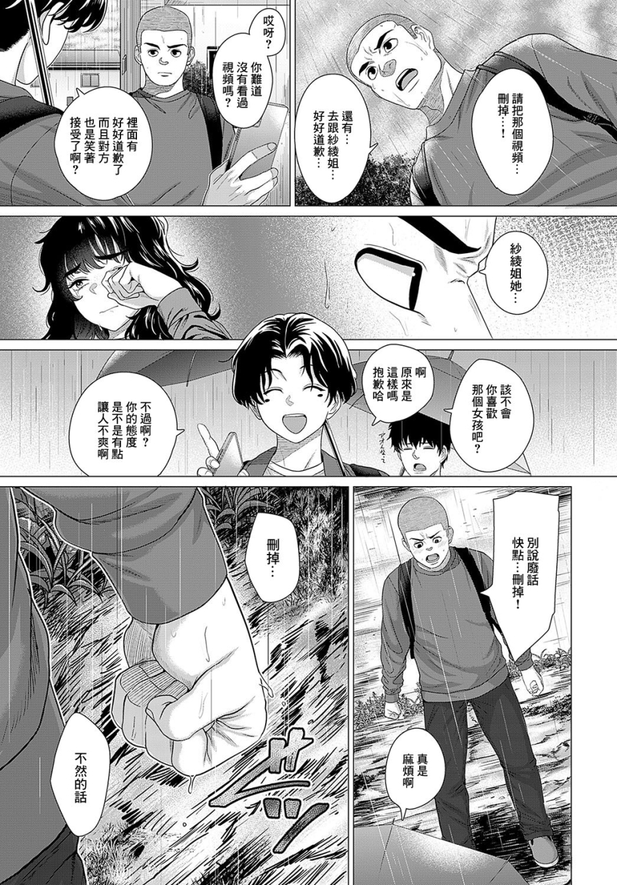 chicken-sayanee-tono-koto-comic-anthurium-2024-05-chinese-digital