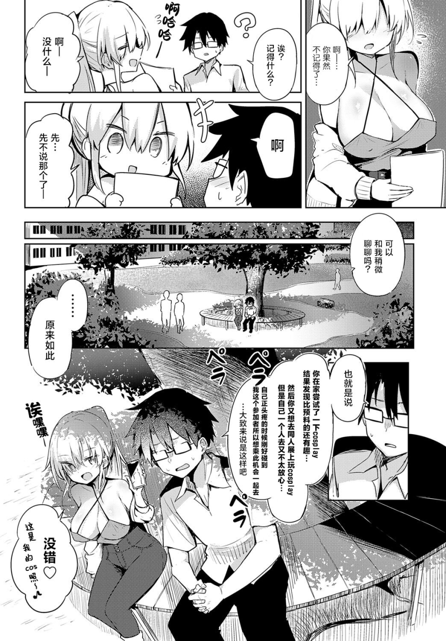 chipa-hatsu-komike-cos-uriko-to-ecchi-na-ichinichi-cos-comic-anthurium-2024-06-chinese-digital