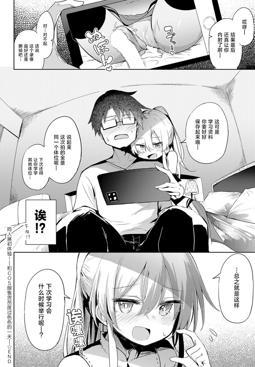 chipa-hatsu-komike-cos-uriko-to-ecchi-na-ichinichi-cos-comic-anthurium-2024-06-chinese-digital