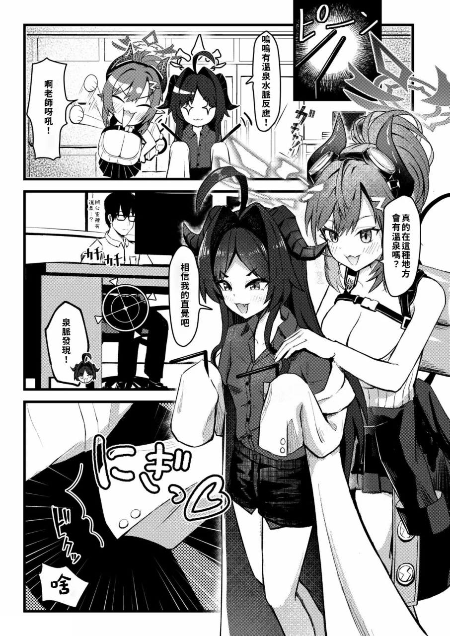 chirimen-naoyuki-naoyuki-sensei-no-onsen-ga-kaihatsusarechau-hon-blue-archive-digital-chinese