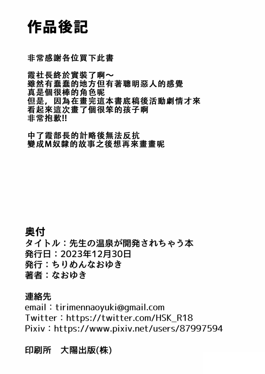 chirimen-naoyuki-naoyuki-sensei-no-onsen-ga-kaihatsusarechau-hon-blue-archive-digital-chinese