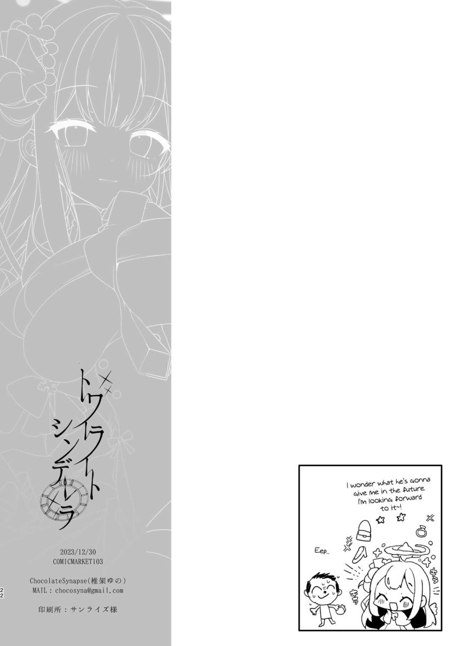 chocolate-synapse-shika-yuno-twilight-cinderella-blue-archive-english-douzo-lad-translations-digital