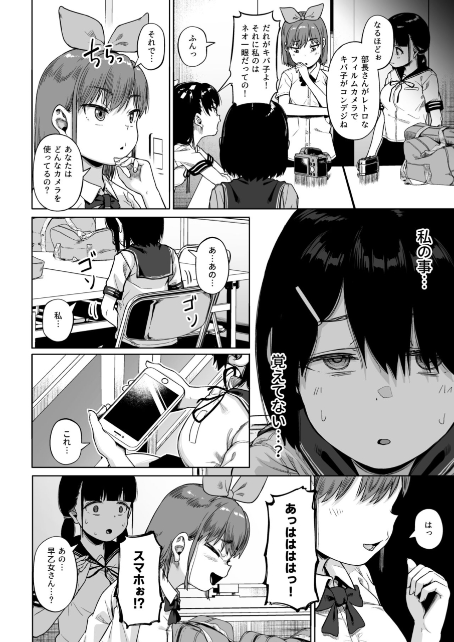 circle-mizusane-mizusane-joshi-shashin-bu-to-oji-san-shidouin-4