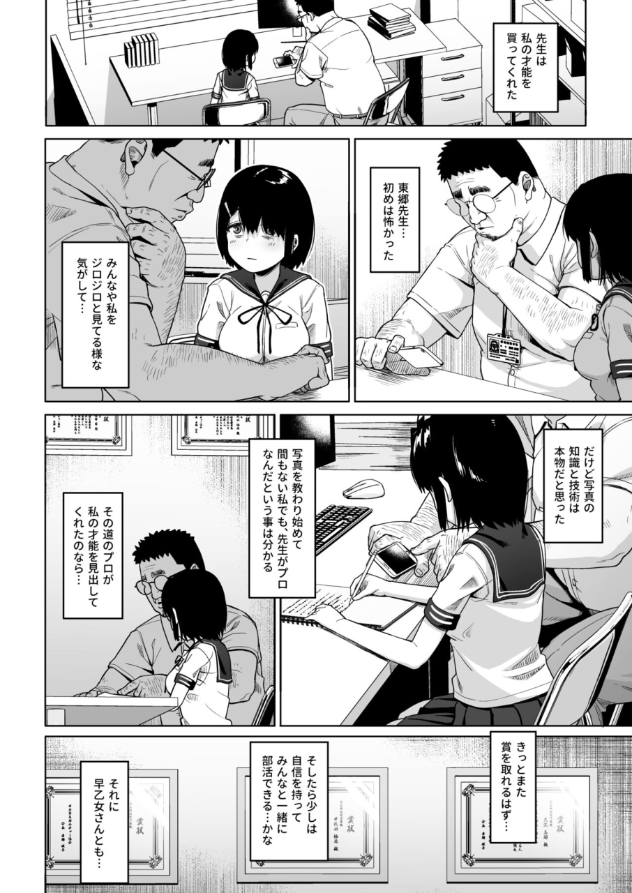 circle-mizusane-mizusane-joshi-shashin-bu-to-oji-san-shidouin-4