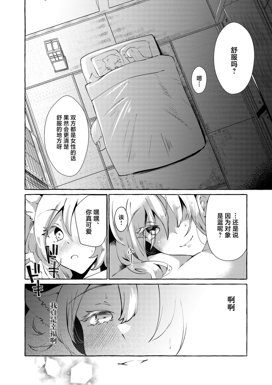 cross-country-kurokan-yukarare-touhou-project-chinese-digital