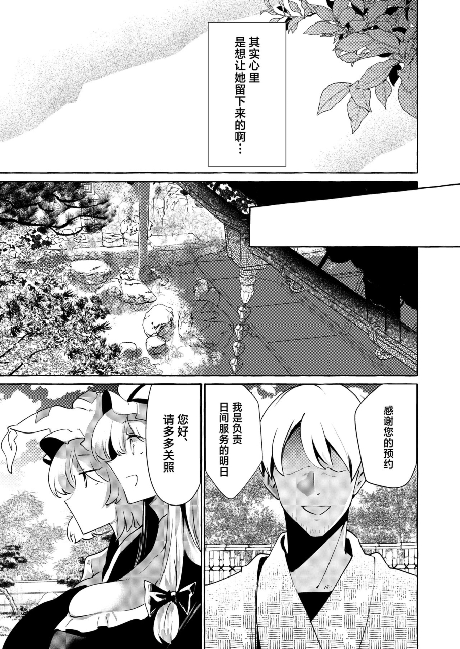 cross-country-kurokan-yukarare-touhou-project-chinese-digital