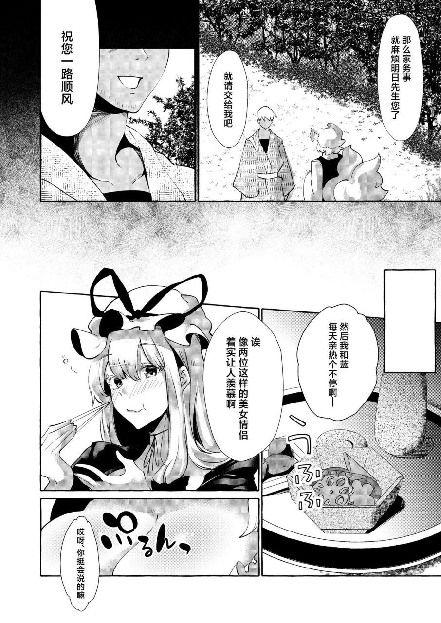 cross-country-kurokan-yukarare-touhou-project-chinese-digital