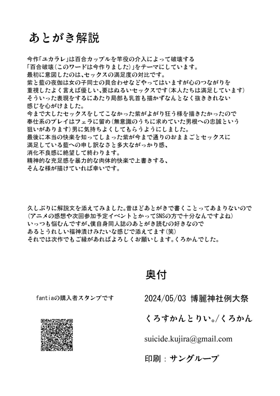 cross-country-kurokan-yukarare-touhou-project-chinese-digital