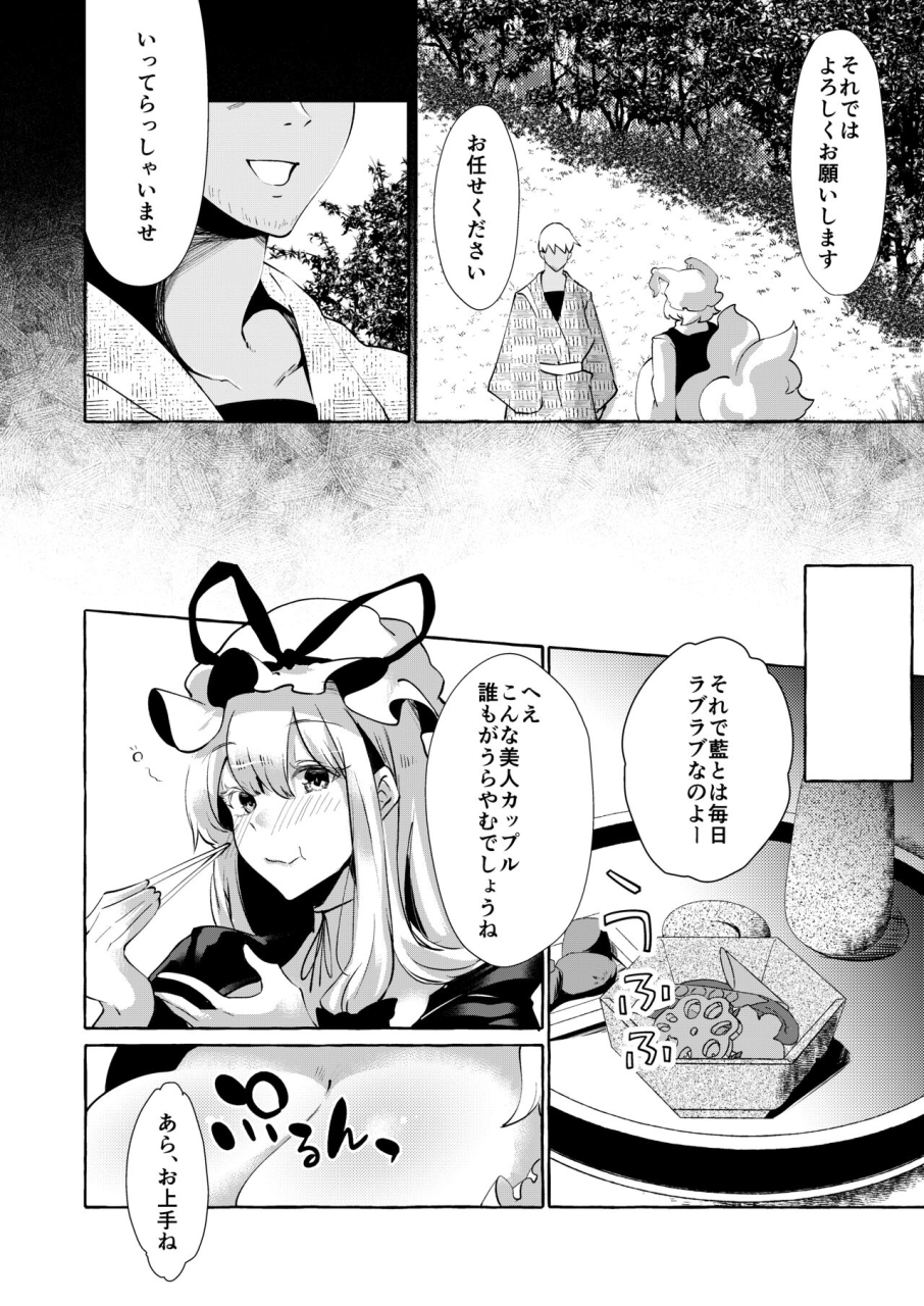 cross-country-kurokan-yukarare-touhou-project-digital