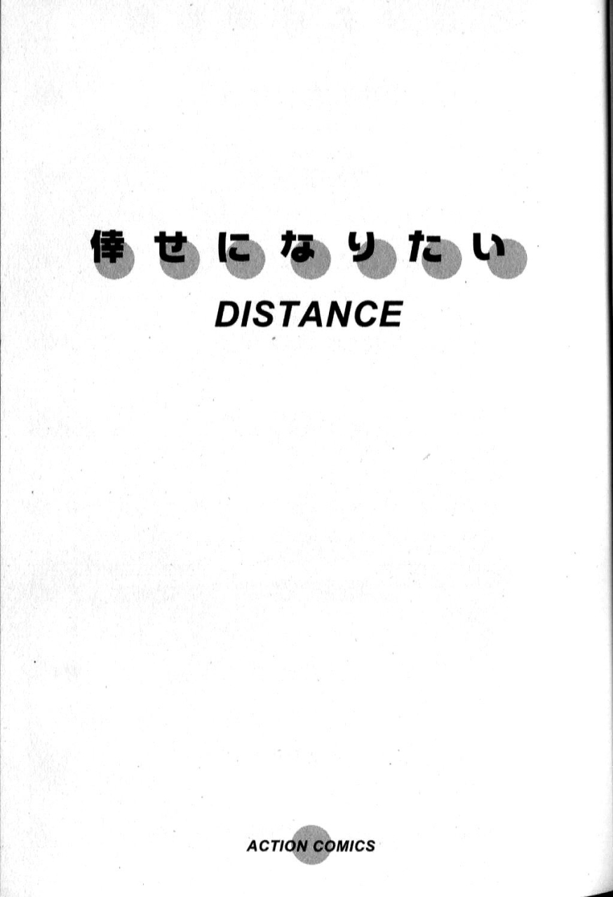 distance-shiawase-ni-naritai-incomplete