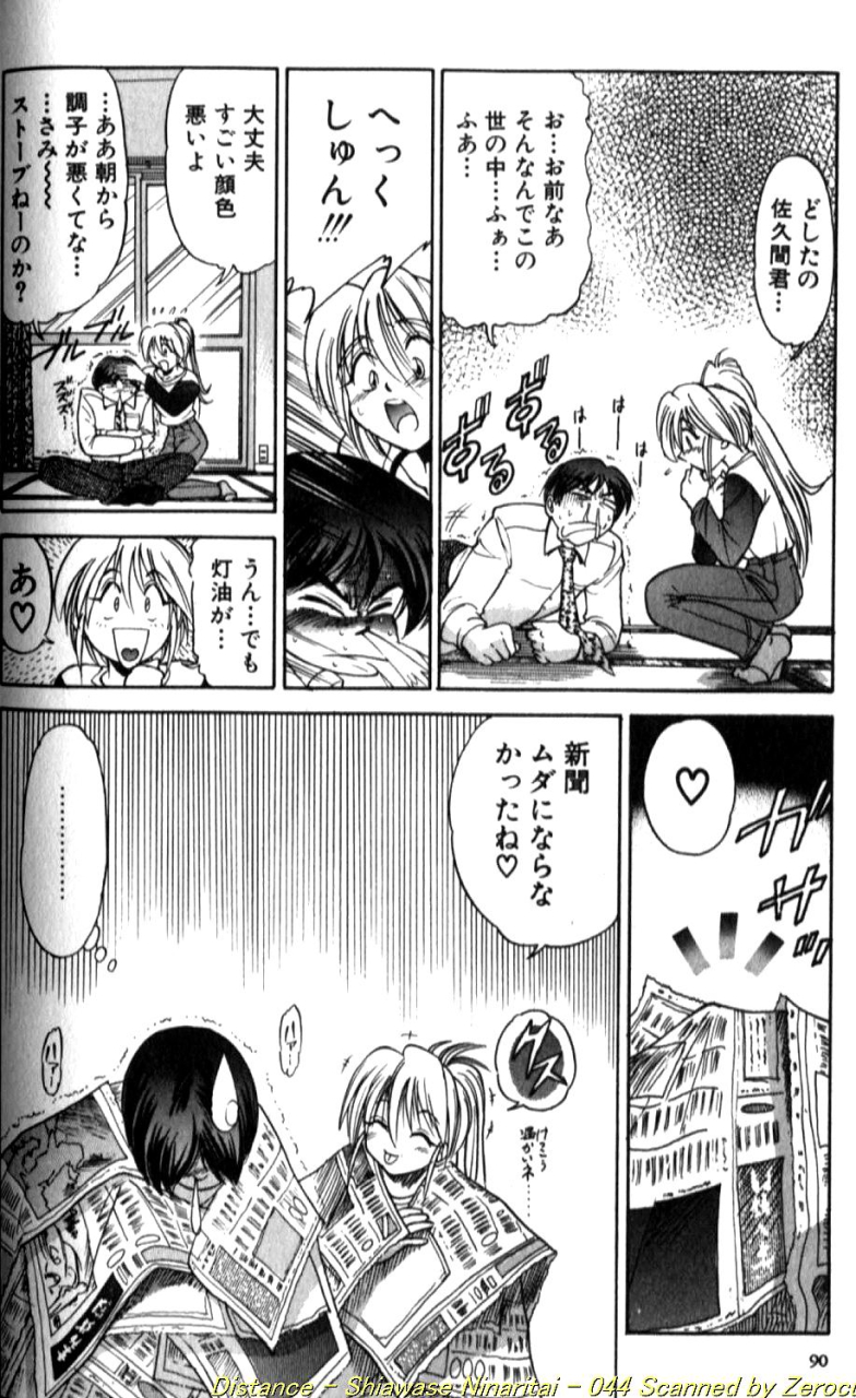 distance-shiawase-ni-naritai-incomplete