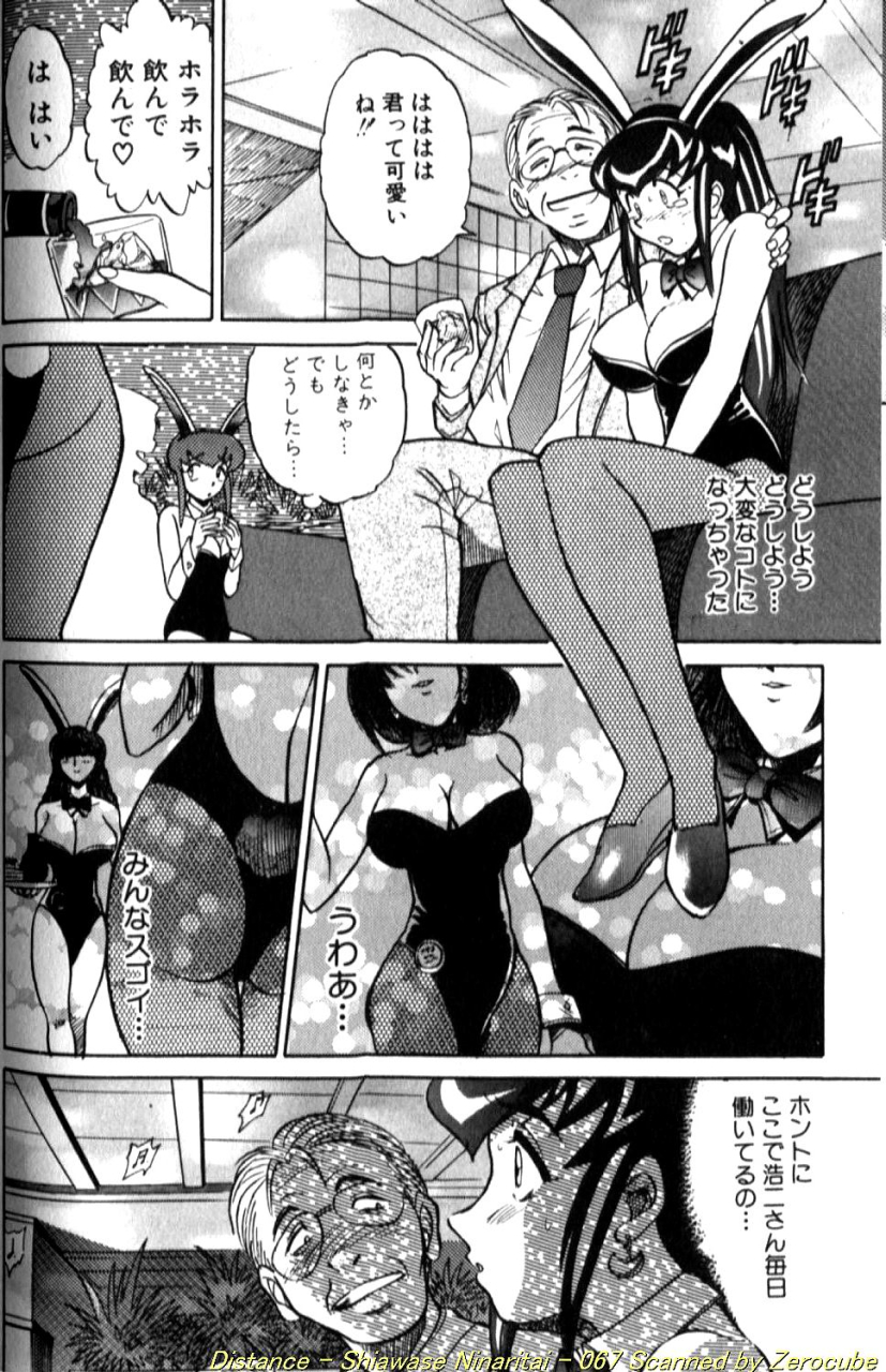 distance-shiawase-ni-naritai-incomplete