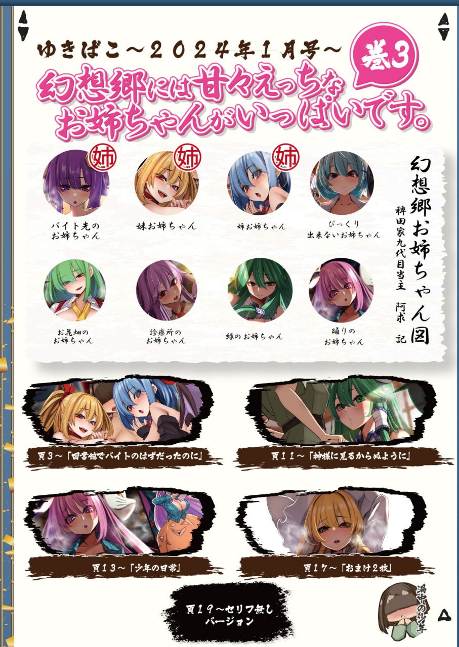 dream-rider-yukito-yukibako-yukito-no-oekakibako-2024-01-amaama-ecchi-na-gensoukyou-touhou-project-digital