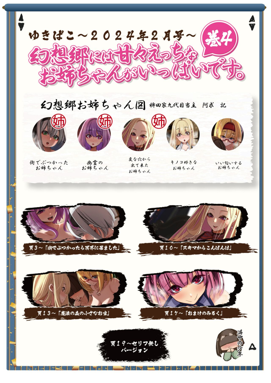 dream-rider-yukito-yukibako-yukito-no-oekakibako-2024-02-amaama-ecchi-na-gensoukyou-touhou-project-digital