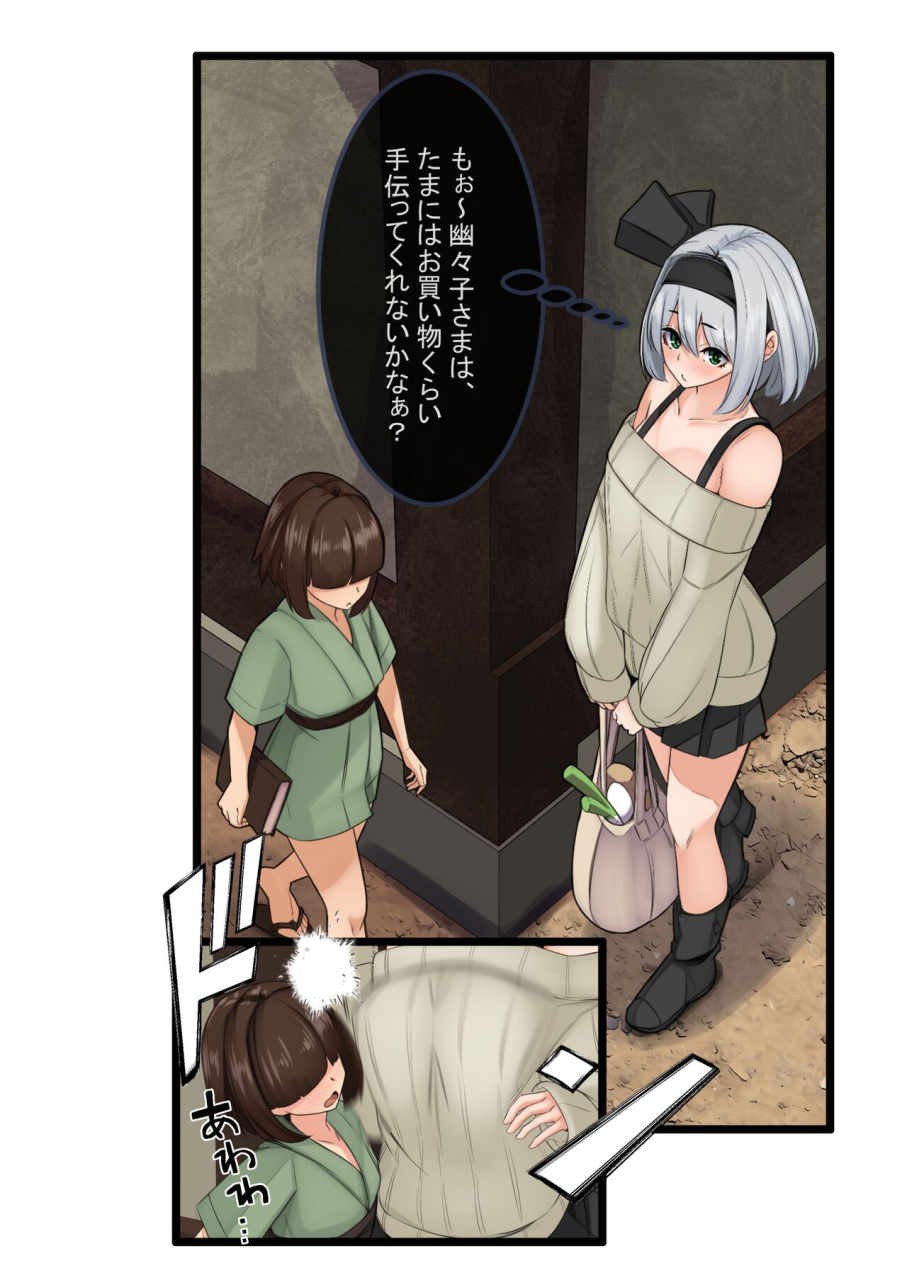 dream-rider-yukito-yukibako-yukito-no-oekakibako-2024-02-amaama-ecchi-na-gensoukyou-touhou-project-digital