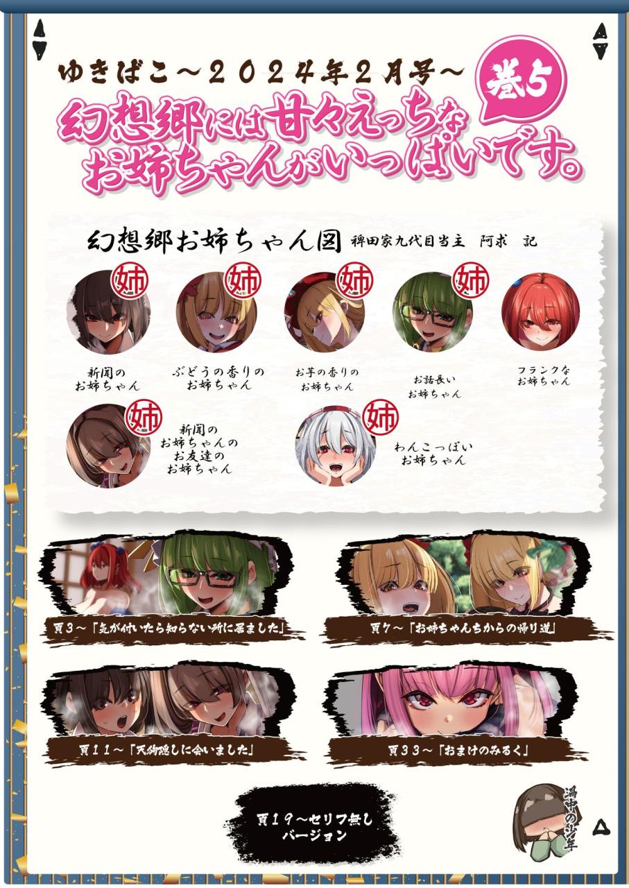 dream-rider-yukito-yukibako-yukito-no-oekakibako-2024-03-amaama-ecchi-na-gensoukyou-touhou-project-digital