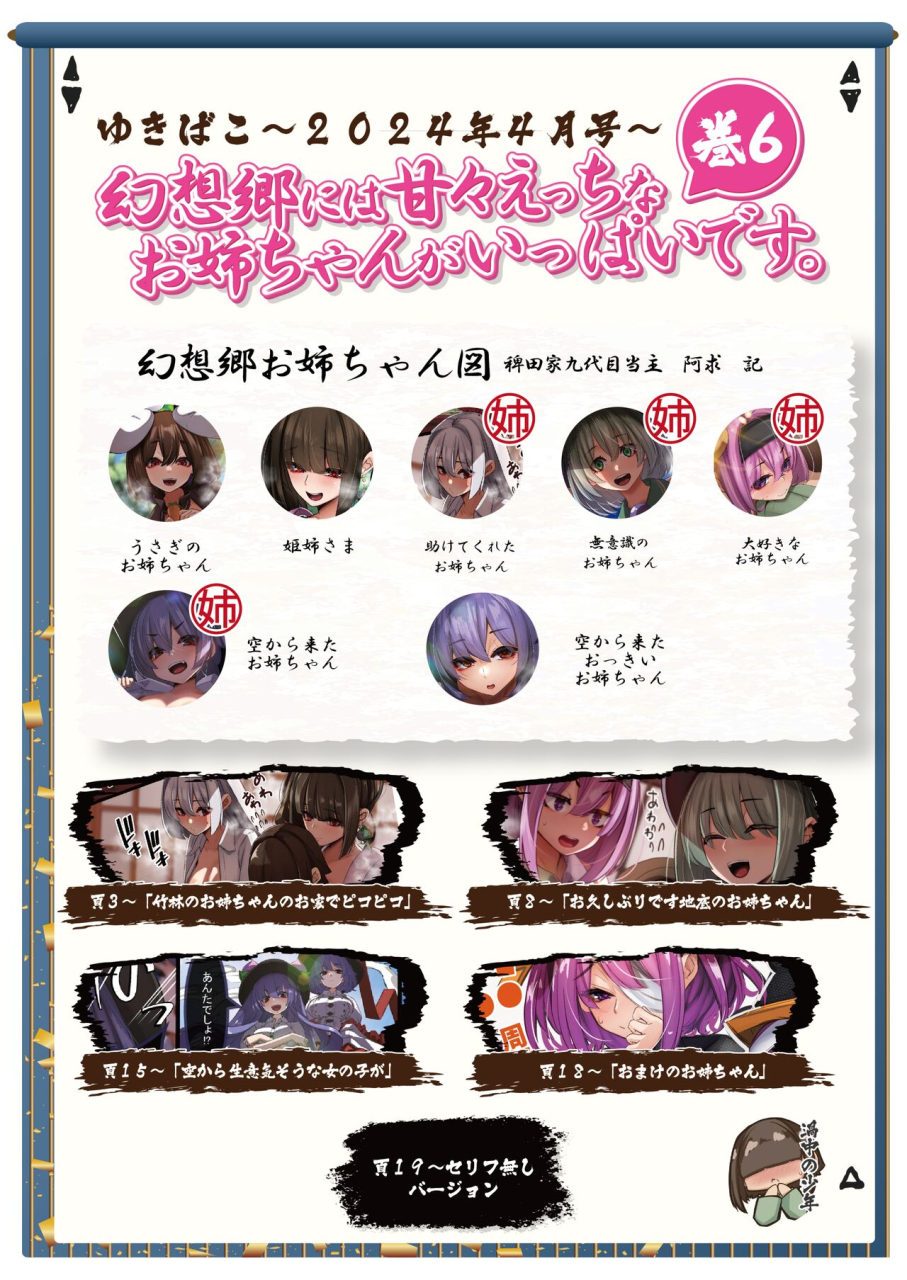 dream-rider-yukito-yukibako-yukito-no-oekakibako-2024-04-amaama-ecchi-na-gensoukyou-touhou-project-digital