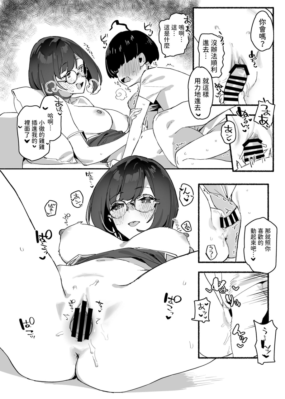 dai-kotetsu-dan-92m-boku-no-onee-chan-my-dear-sister-is-mine-chinese-digital