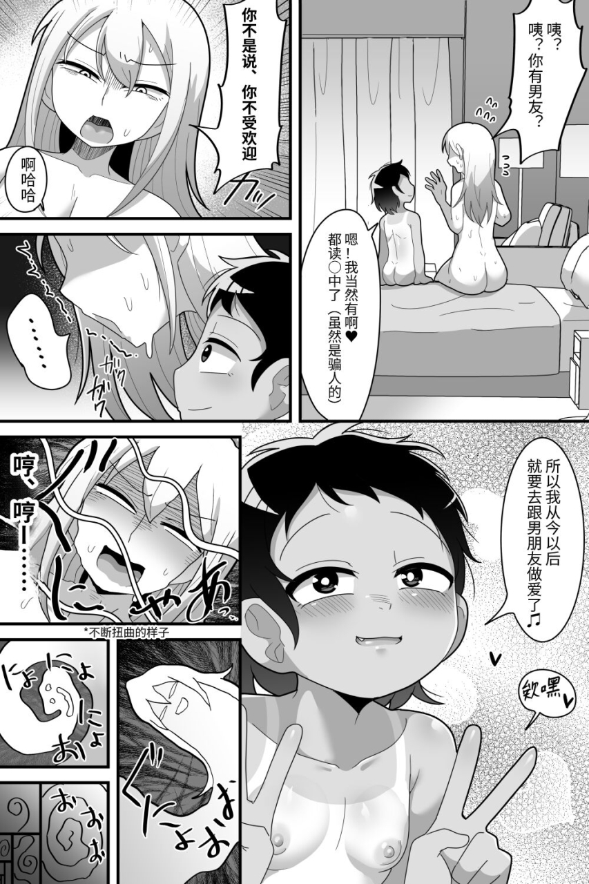 dakkoku-kidoutai-sac-dakkoku-jiro-daisuki-na-kinjo-no-yasashii-onee-chan-ga-futanari-datte-node-senyou-onaho-ni-narimashita-chinese-digital